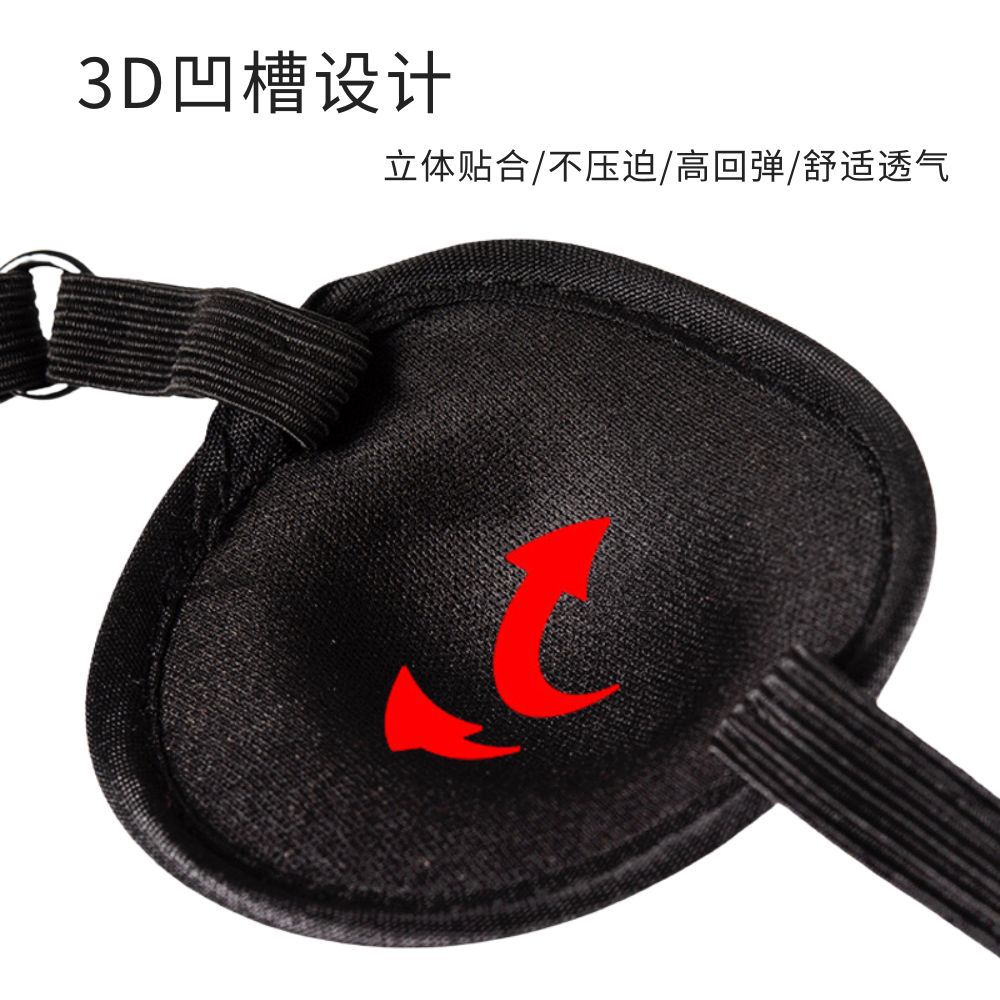 成人儿童3d单眼弱视斜视眼罩全遮光海盗独眼左右立体眼罩跨境批发