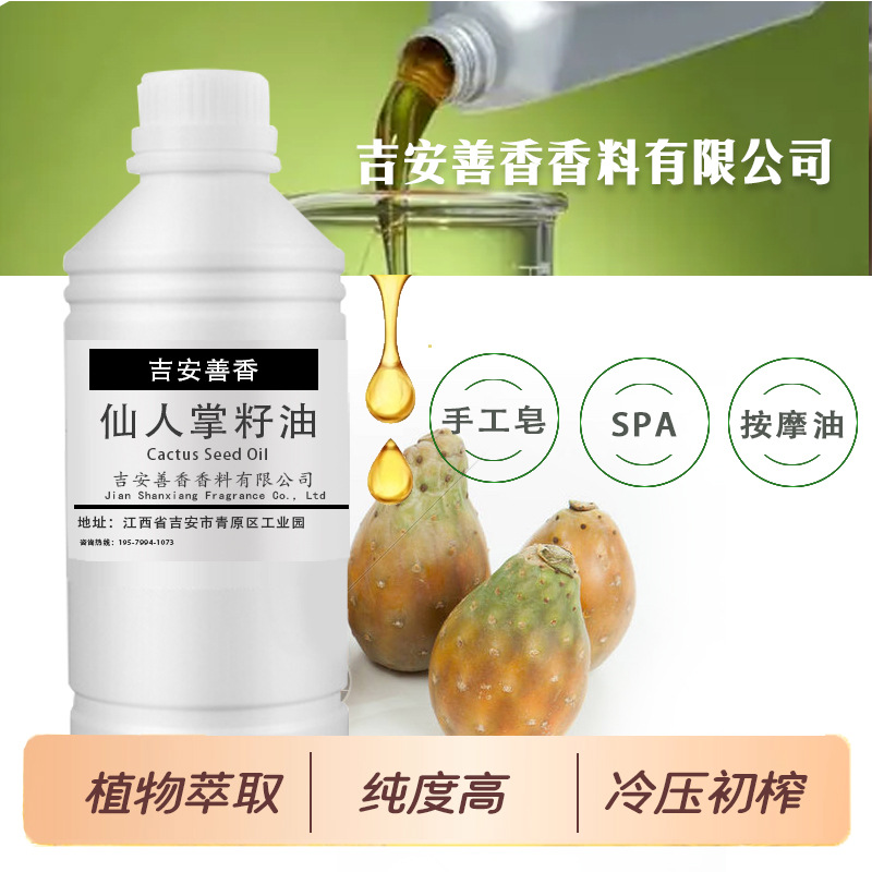 仙人掌籽油冷压初榨种天然植物厂家SPA础基底油身体手工皂按摩