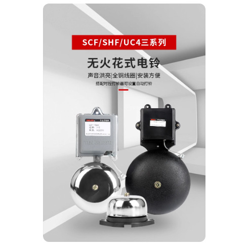 优惠供应 SCF-100 SCF-150 SCF-200  长城电声厂 学校工厂电铃