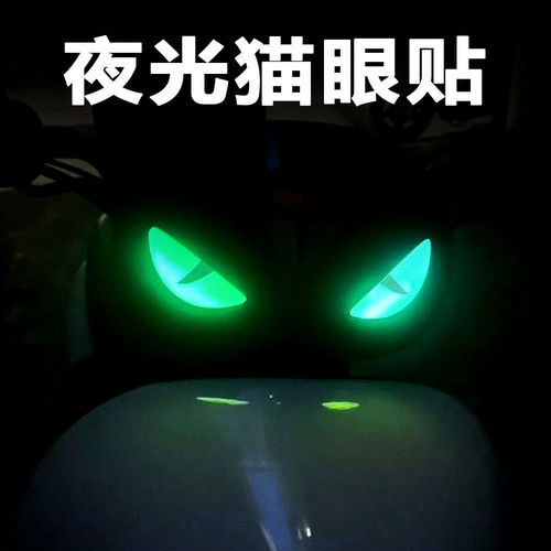 Stunning neon 3D motorcycle devil cat eye sticker suitable for Suzuki UY125 cow electric bike No. 9