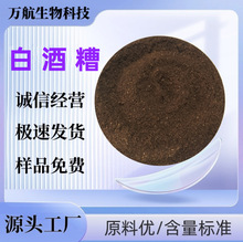 白酒糟粉 鸡饲料牛羊发酵猪饲料量大从优 啤酒糟