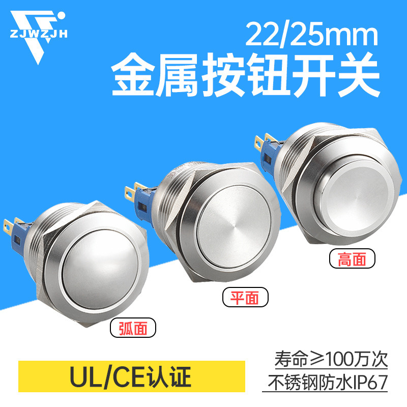 22mm25mm金属按钮开关自锁自复位 不带灯 高面弧面平面IP67不锈钢