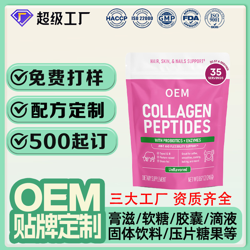 Customized cross-border Amazon collagen peptide protein powder, grass-fed probiotic enzyme protein powder, OEM manufacturing