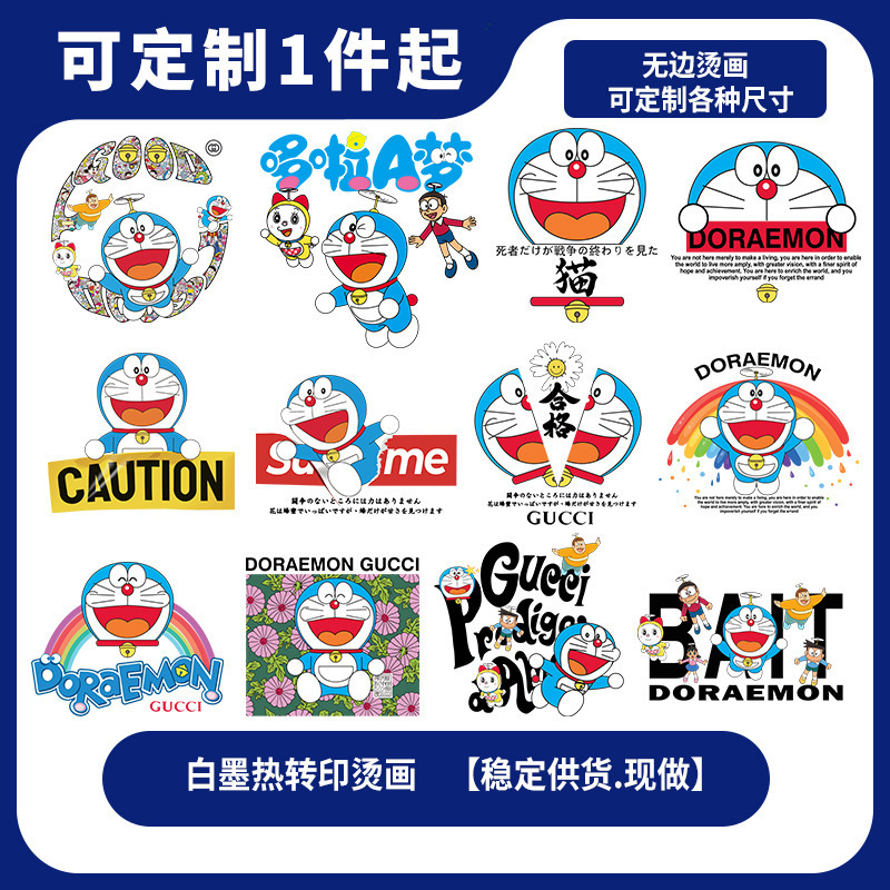 卡通动画儿童T恤帆布袋包装印花T恤热转印烫画现货哆啦A梦DIY烫图