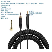 适用舒尔SHURE SHR440/840/940耳机线弹簧耳机线音频连接线750DJ