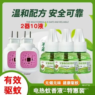 [6 Liquids + 1 Device] Wormwood Mosquito Repellent Liquid Household Electric Mosquito Repellent Liquid Odorless Household