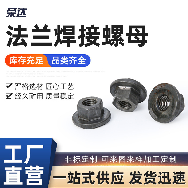 冷墩外六角内螺纹汽车螺丝非标高强度紧固件焊接圆螺母法兰螺母