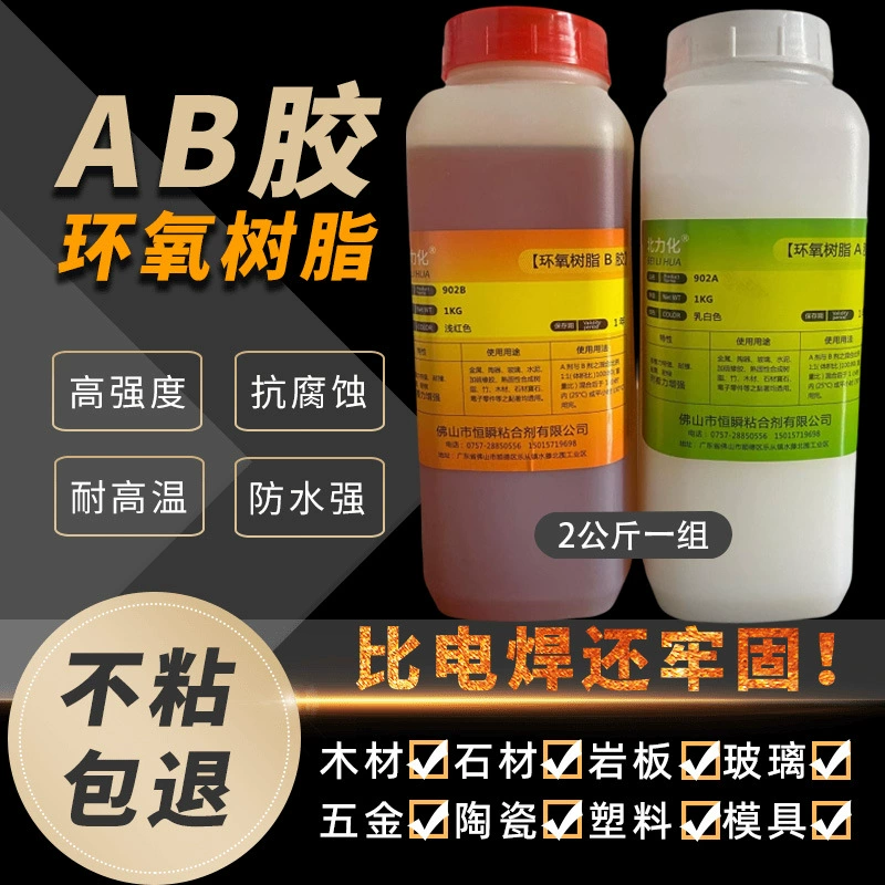Фабрика оптовая древесный клей эпоксидная смола AB железный клей зубной клей медленный сухой прозрачный красный клей сварочный клей водонепроницаемый