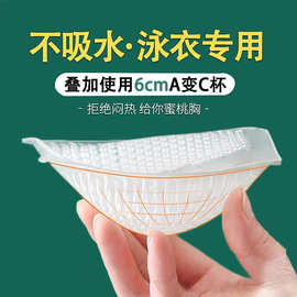 蜂窝硅胶胸垫插片透气加厚聚拢运动瑜伽服隐形透明泳衣文胸内衣垫