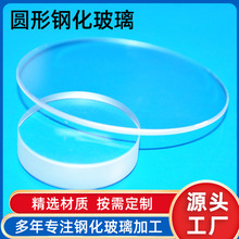 加工钢化玻璃片 方形 圆形超白钢化玻璃片蒙砂玻璃 LED灯钢化玻璃