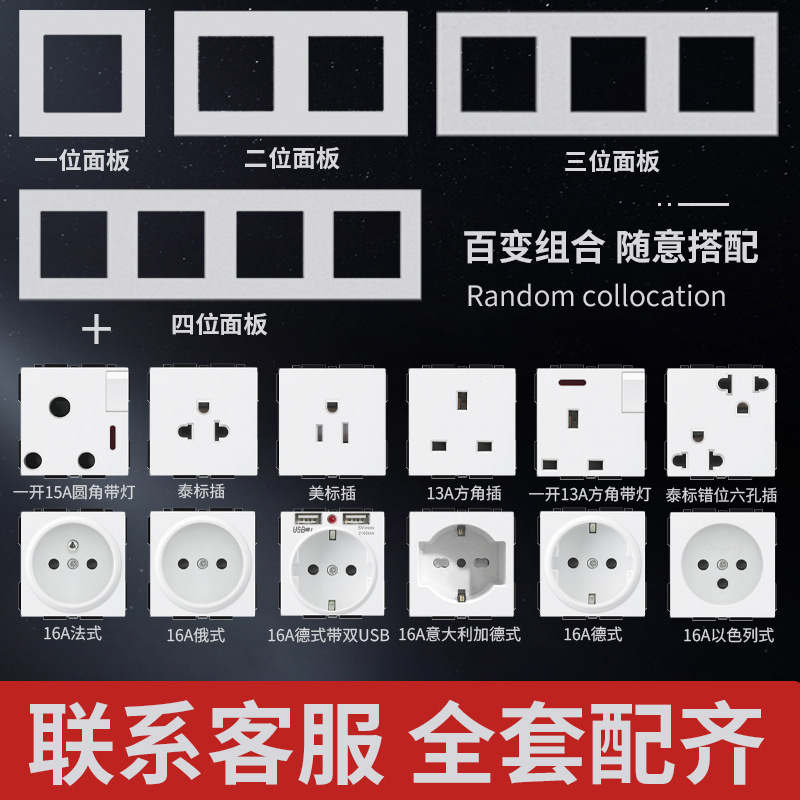外贸86型开关插座组合功能键外贸英德俄德欧美泰三孔插座模块