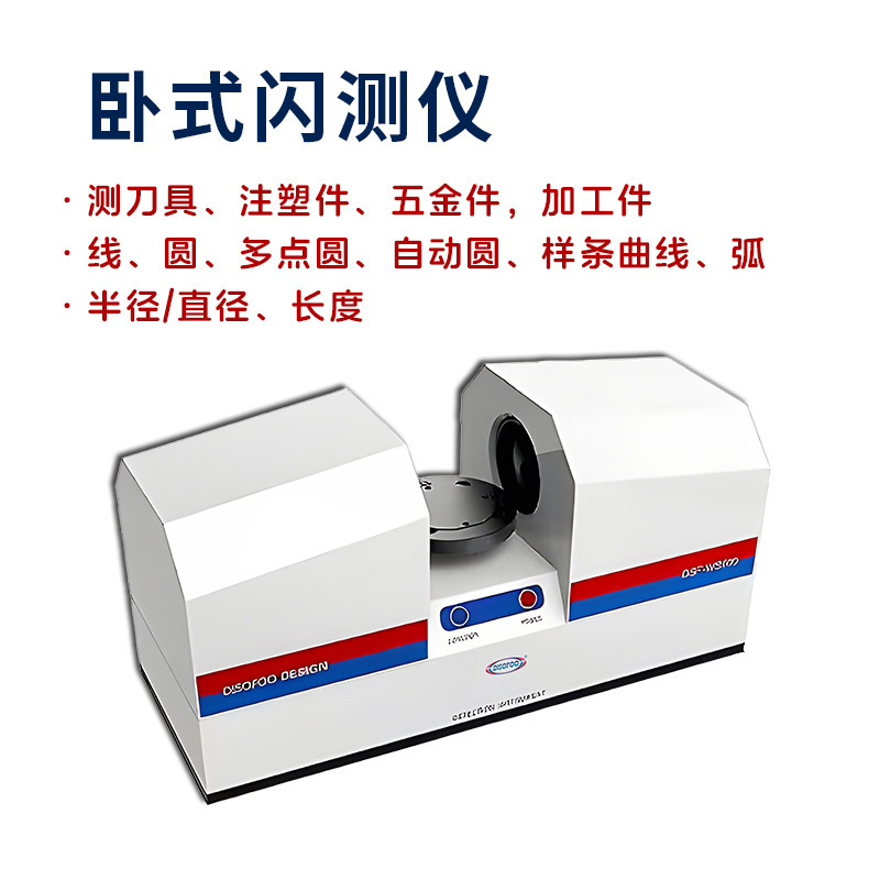 一键式快速影像仪全自动尺寸全检工具闪测仪光学智能影像测量仪