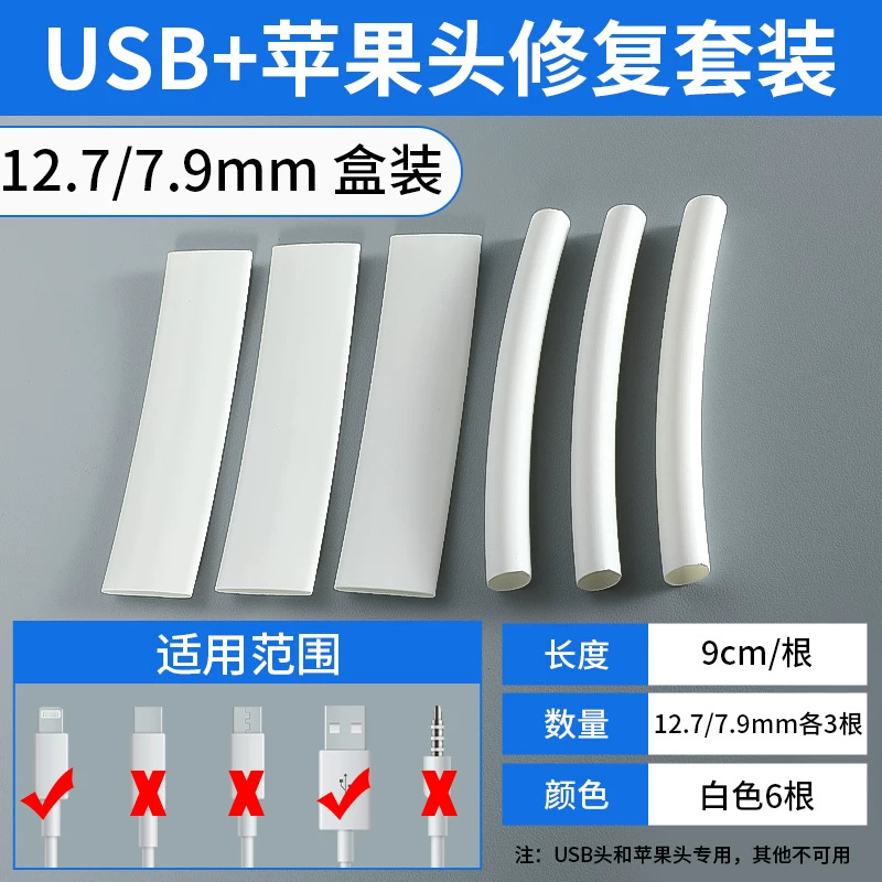 Cubierta de cable de datos tubo de retracción en caliente cable de carga rápida USB reparación de cabeza grande rotura Apple Android typec reparación artefacto mágico image 16
