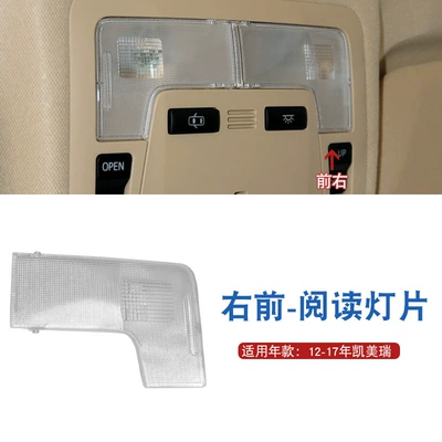 Sunroof and accessories, Reading Light Cover Interior Rear - 12-17-seventh-generation-front-right