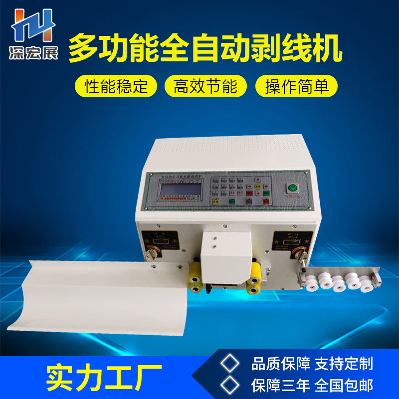 Shen Hong fully automatic computer Stripping machine computer Peeling machine Sheath wire Peeling Twisting machine Cable wire