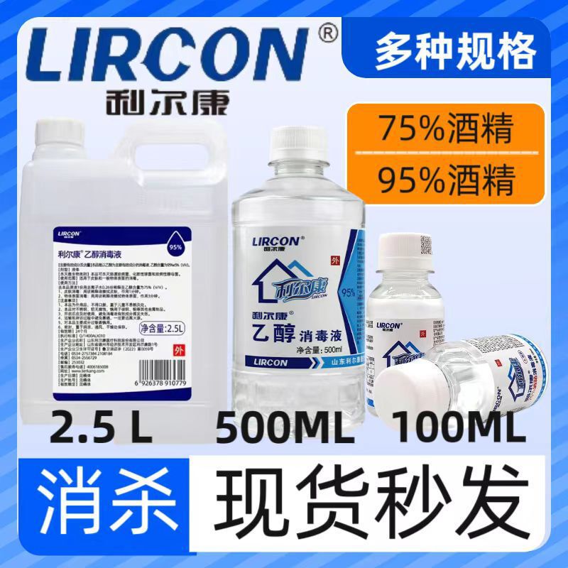 Lierkang Medical Alcohol 75% 95% 100ml 500ml Alcohol Content 75 Large Barrel Disinfectant Disinfection Sterilization Ethanol