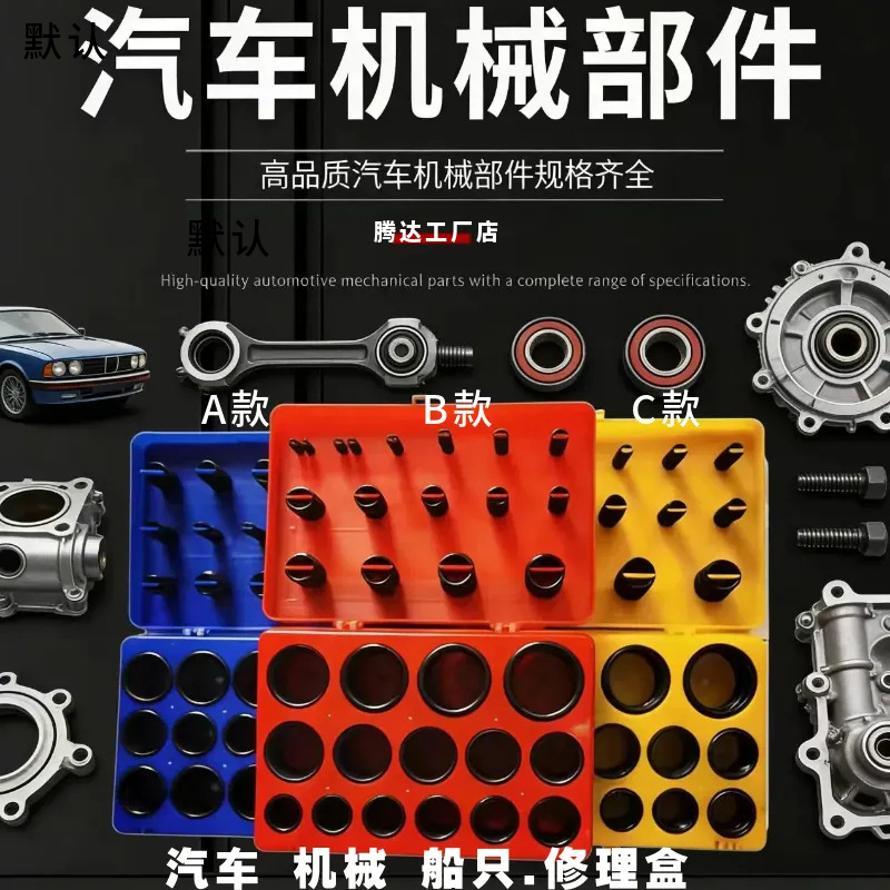 机械汽车船只修理盒丁腈橡胶密封圈O型圈修理盒