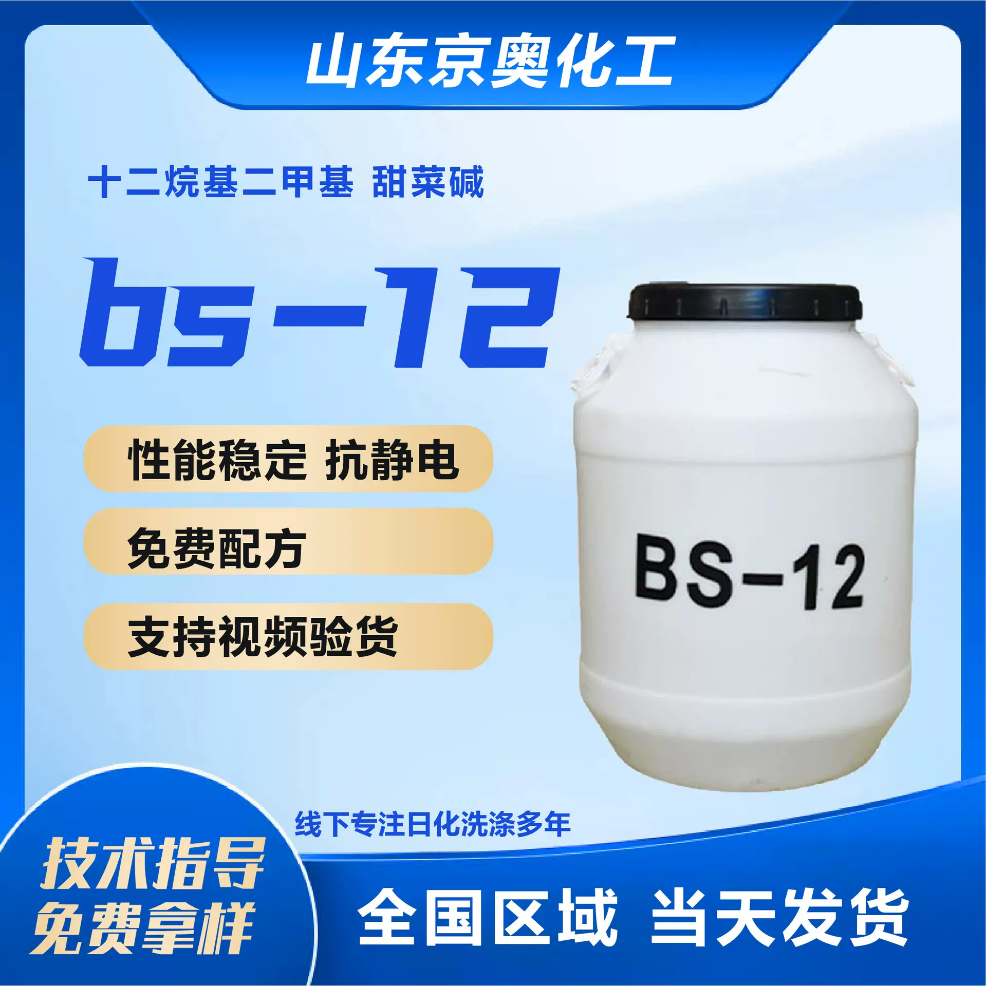 BS-12日化洗涤原料 表面活性剂发泡剂十二烷基二甲基洗涤剂BS-12