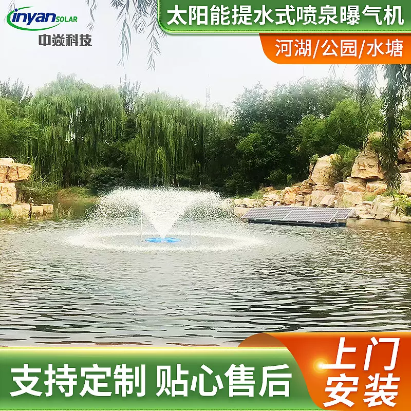 太阳能喷泉曝气机  宁波提水式增氧曝气设备  景观喷泉曝气机批发