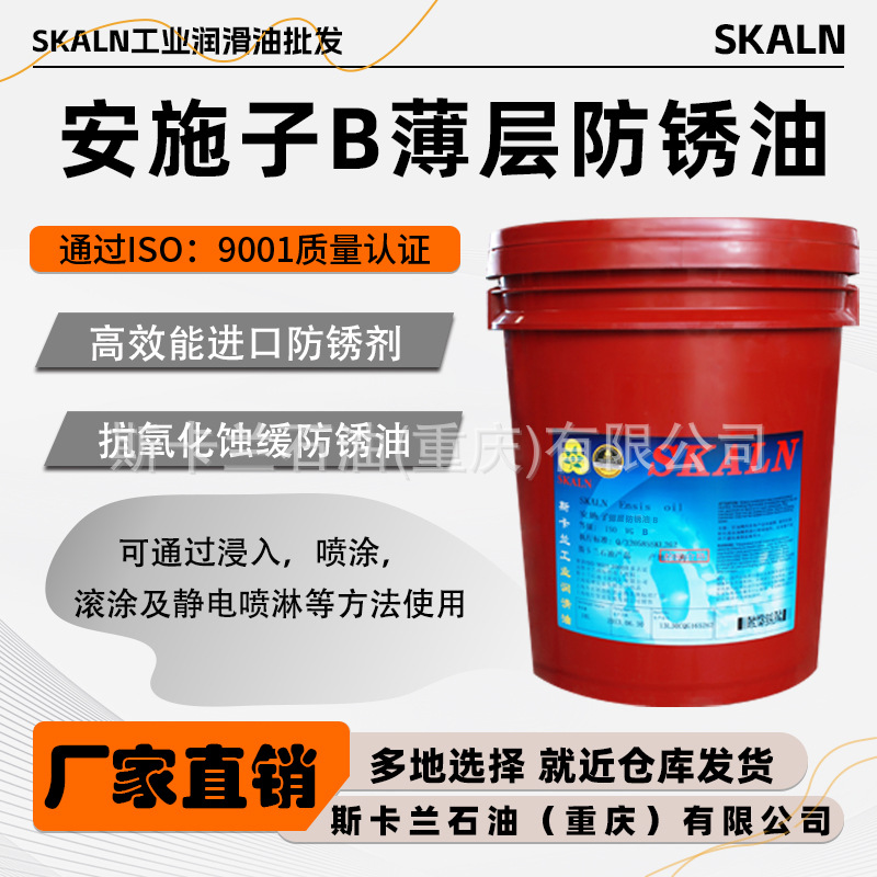 法国斯卡兰7号薄层防锈油 金属表面零部件钢铁防锈油
