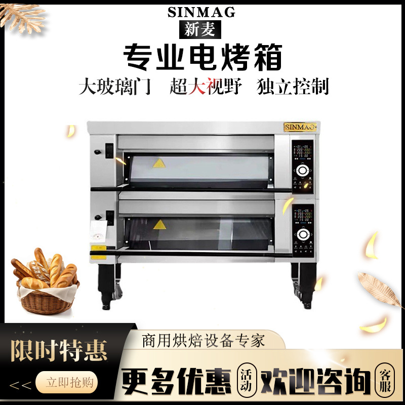 Sinmag正品无锡新麦电烤箱MB2-621/2/3两层四盘商用大玻璃门烤炉