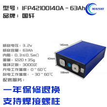 ȫ��܎AƷ�о3.2V63Ah�����늳�����݆늄�܇��������о