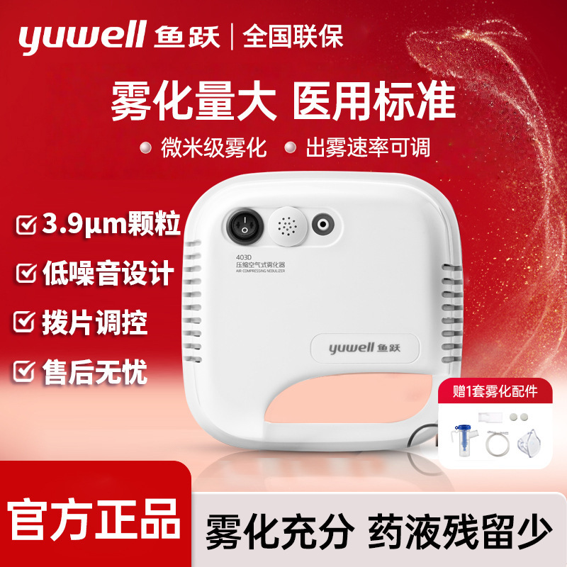 Yuyue Nebulizer 403D Household Nebulizer for Children, Adult Air Compression Nebulizer Inhaler Yuyue Nebulizer 403D Household Nebulizer for Children, Adult Air Compression Nebulizer Inhaler
