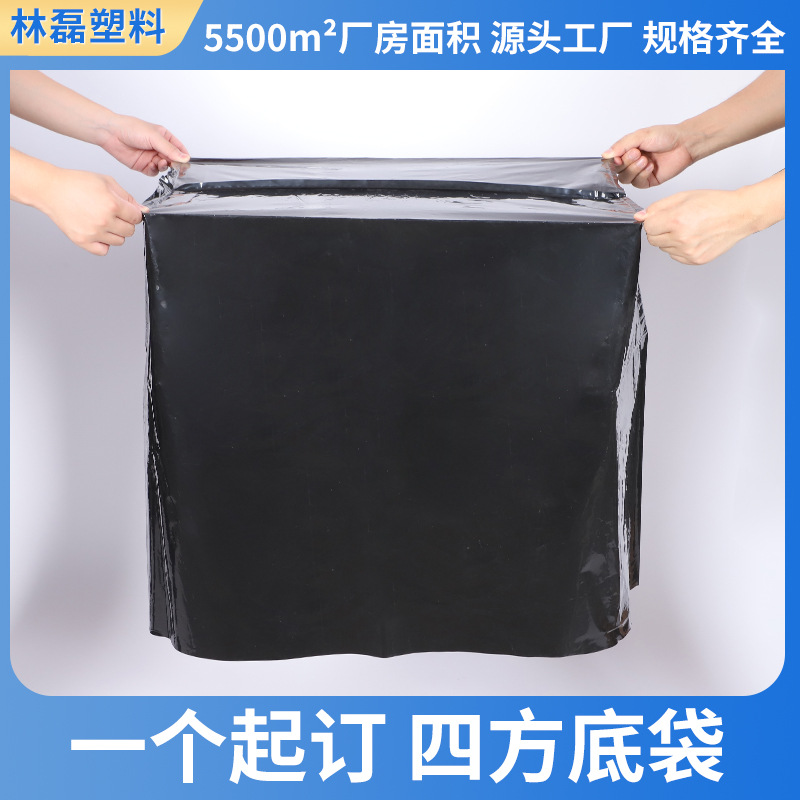 黑色四方袋定制运输防潮纸箱内胆袋透明大袋子加厚隐私方底袋密封