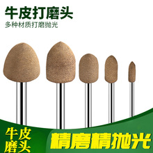 源头厂家供应牛皮打磨头金属模具抛光打磨磨头圆柱磨头批发