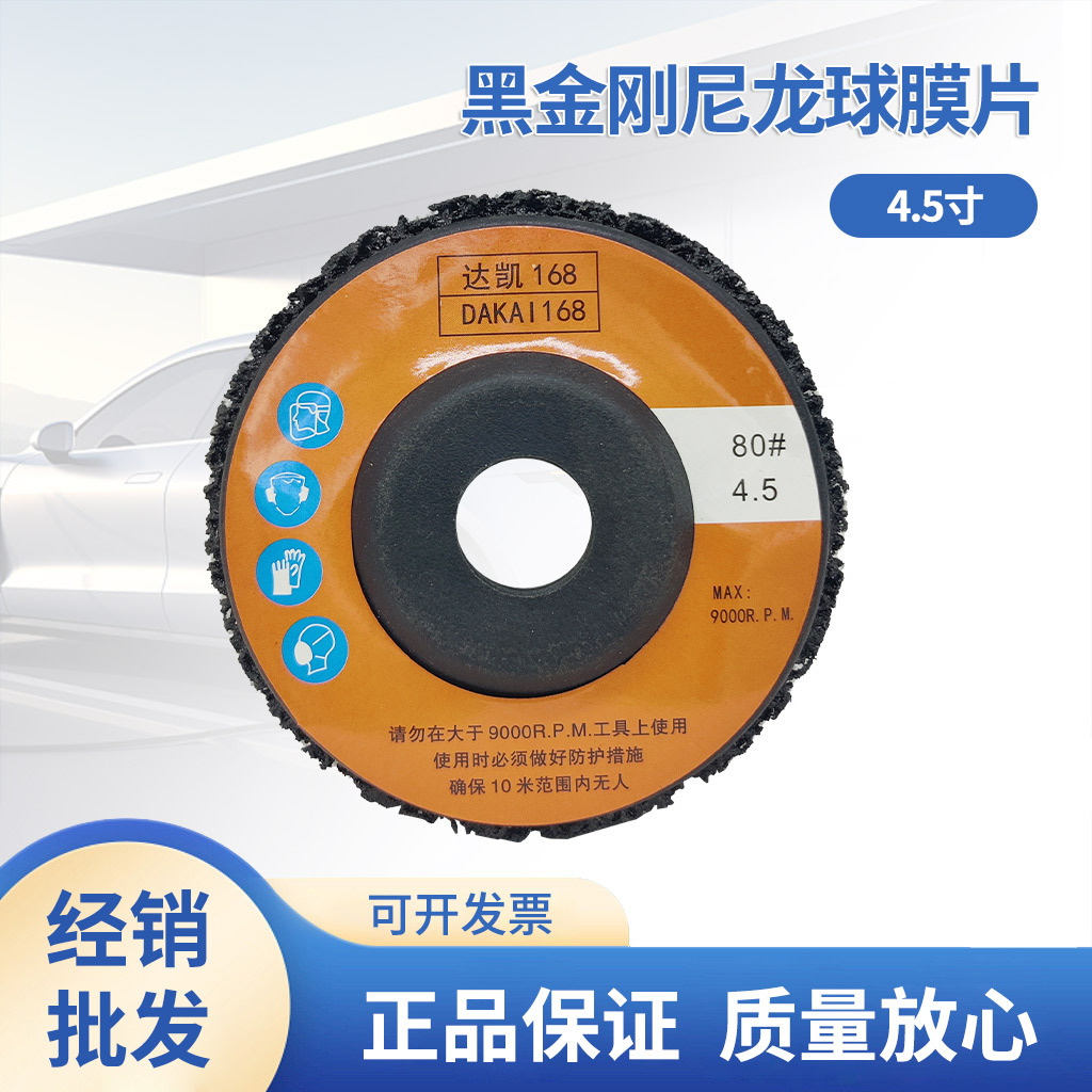 批发黑金刚磨片 汽车去除漆面磨片 尼龙球磨盘4.5寸盘式磨盘