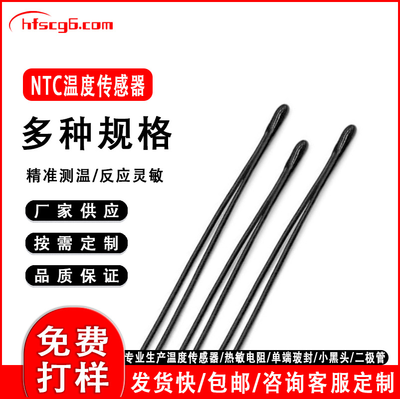 深圳厂家直销NTC热敏电阻锂电池保护用PVC小皮线环氧树脂小黑头