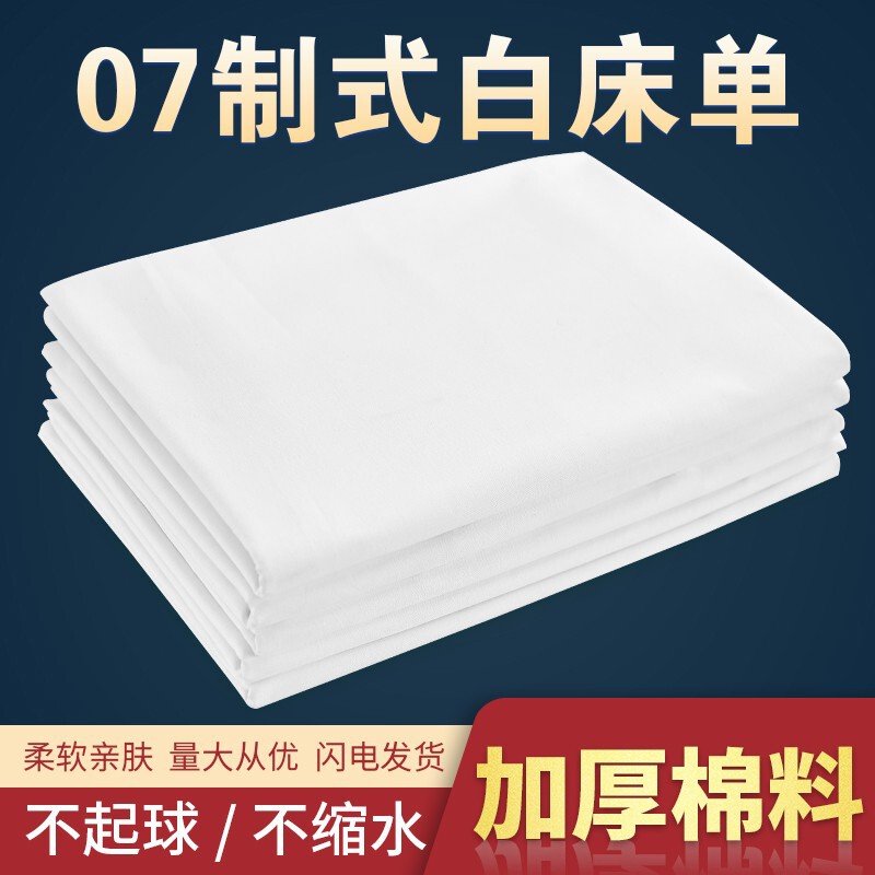 Unit Standard White Sheets Student Dormitory Military Training White Sheets Hotel Beauty Salon Sheets White Sheets Wholesale Unit Standard White Sheets Student Dormitory Military Training White Sheets Hotel Beauty Salon Sheets White Sheets Wholesale
