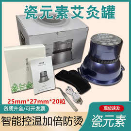 瓷元素电子无烟艾灸罐可控温滤烟艾灸盒妇科宫寒暖腹小肚子随身灸