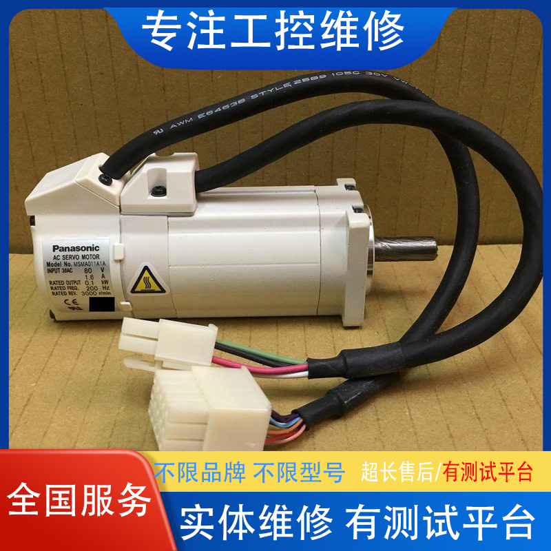 MSM021A1F松下伺服电机 维修免费检测 可测试超长质保