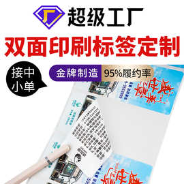 双面印刷不干胶标签贴纸喷墨pvc果蔬包装盒矿泉水瓶logo标签定制