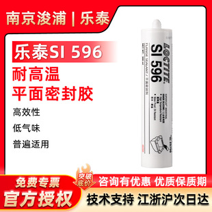 LOCTITE ��̩SI596 ƽ���ܷ��z�͸ߜ� �|׃�� ��ˮ���� 300g/֧