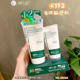冰之恋氨基酸保湿舒缓护敏洁面乳绵密泡沫专研敏感肌洗面奶两支装