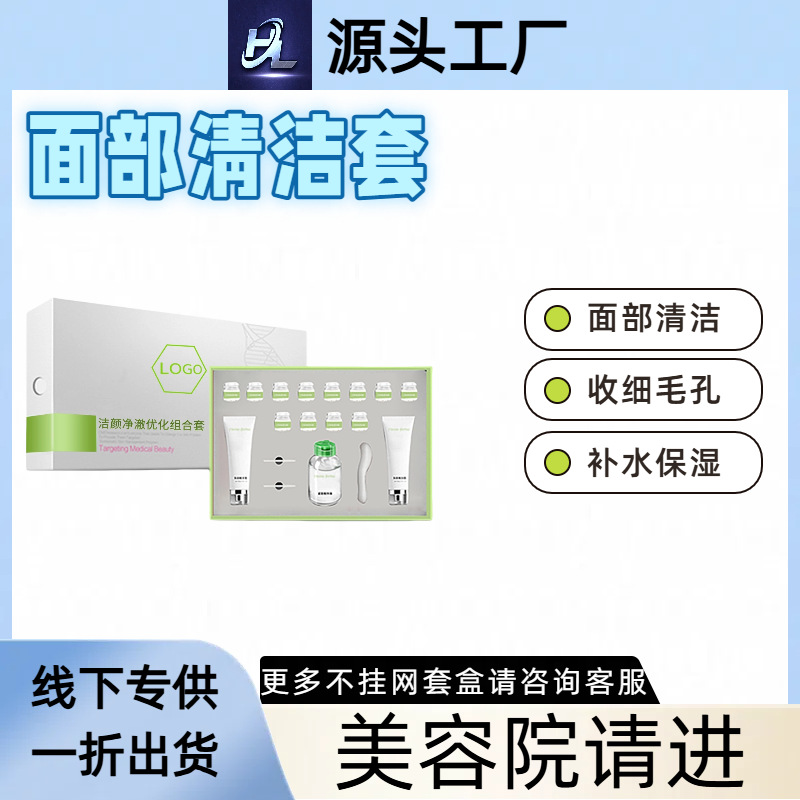 美容院专供毛囊清洁术面部清洁套盒毛孔疏通闭口黑头粉刺拓客套盒