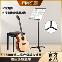 flanger弗兰格便携式家用可升降谱台吉他小提琴架加粗加厚乐谱架