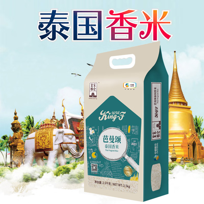 中食糧ロイヤル食糧倉庫御香糸苗米カンボジアタイ2.5kg米5斤袋入り米卸売り直供|undefined