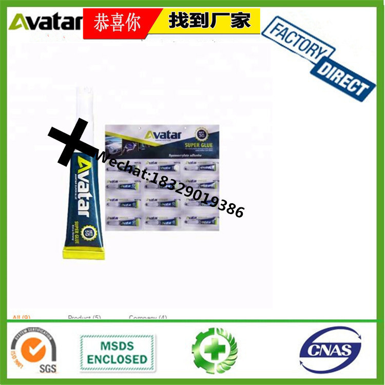 AVATAR Super Glue 强力胶 速干胶 502强力胶水 502胶水批发