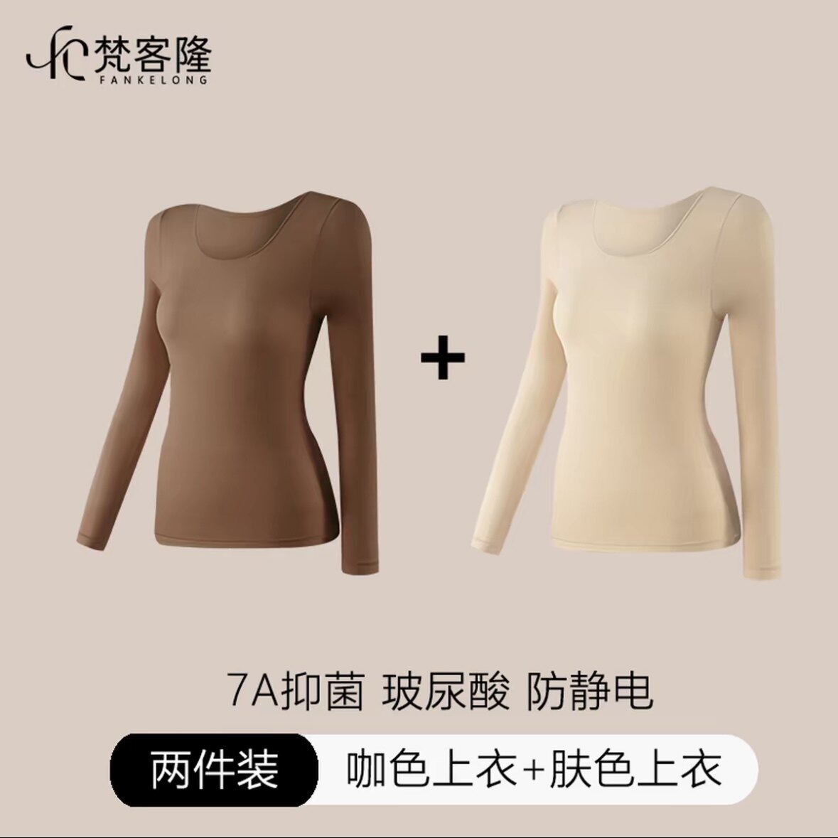 咖啡色＋氧肤色【上衣＋上衣】