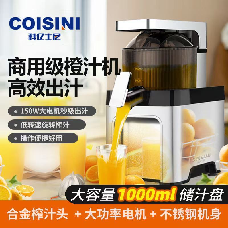 新款科亿士尼商用原汁机橙子机榨汁机家用摆摊柠檬果汁机全自动