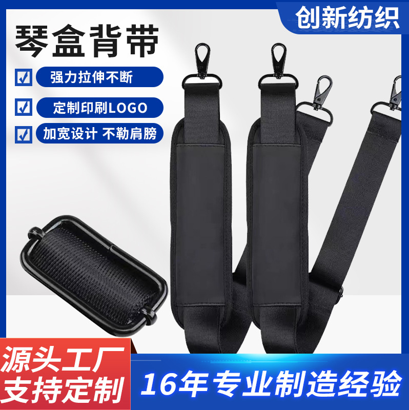 通用琴盒背带肩带大小提琴琴盒背带吉他二胡盒背带耐用盒带工