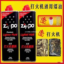 zp打火机油煤油燃料专用油燃油zppo火机煤油火石棉芯原装通用劳嘉