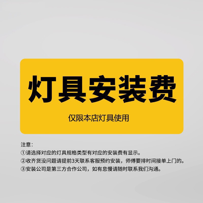 Installation Fee. This Product Is for Use with Our Store's Lighting Fixtures. It Cannot Be Ordered Separately [No Logistics Shipping Information]