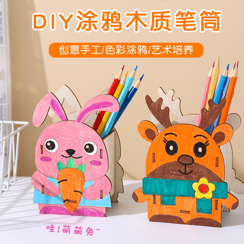 (2개) 펜홀더 수납함 유치원 소형 선물 어린이 핸드메이드 페인팅 펜통 데스크탑 문구류 수납함 학생 상품