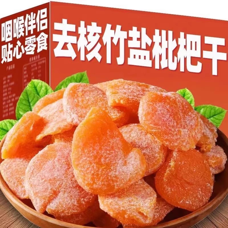 竹塩びわ干し【本物のびわ】大量卸売袋詰め種なしびわ干しスナックびわ干し|undefined