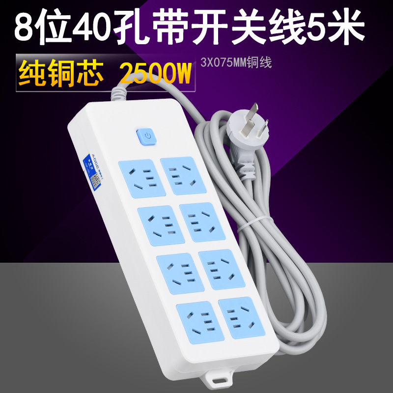奥格638 新国标八插位带开关排插 纯铜插板带线拖板插座插线板5米