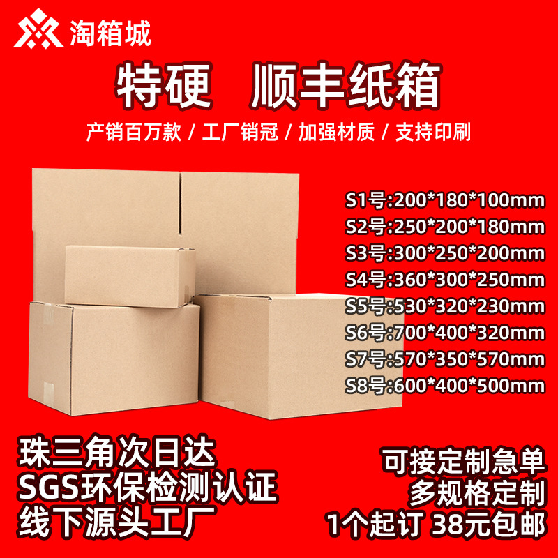顺丰纸箱物流纸盒包装箱大号特硬搬家纸箱厂家批发可定做定制包邮